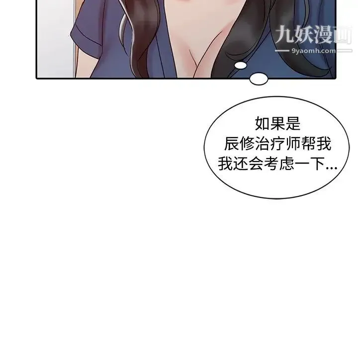 调阴妙手 - 第18话 - page 28