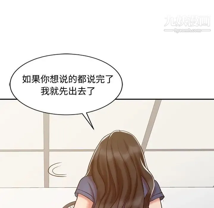 调阴妙手 - 第18话 - page 29