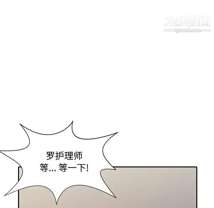 调阴妙手 - 第18话 - page 31
