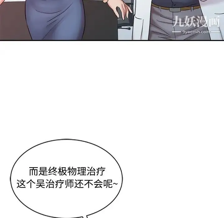 调阴妙手 - 第18话 - page 35