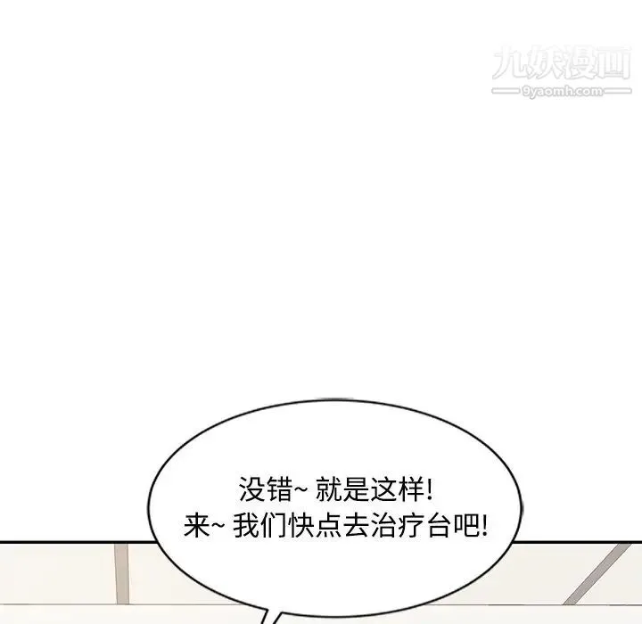 调阴妙手 - 第18话 - page 40