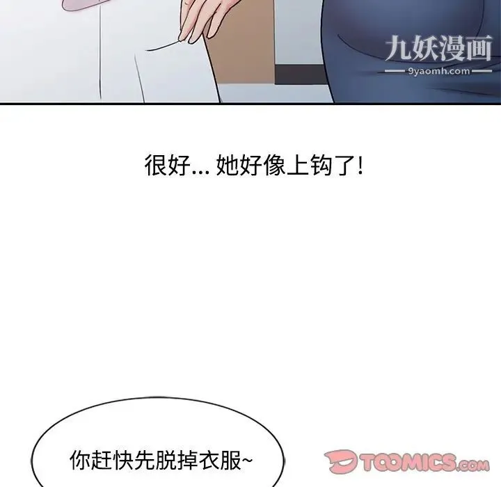 调阴妙手 - 第18话 - page 42