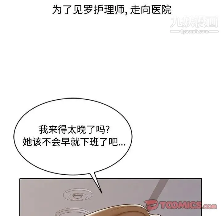 调阴妙手 - 第18话 - page 50