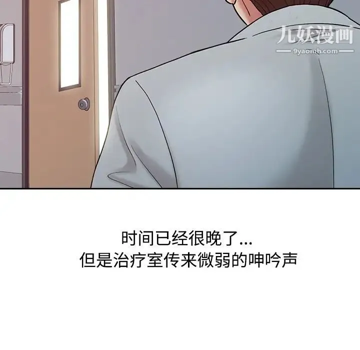 调阴妙手 - 第18话 - page 56