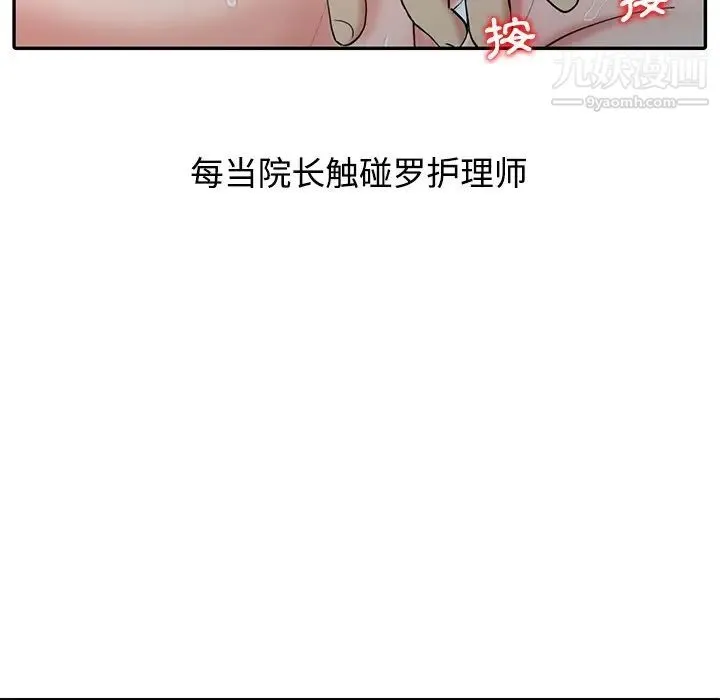 调阴妙手 - 第18话 - page 73