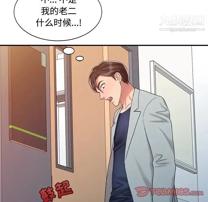 调阴妙手 - 第18话 - page 78