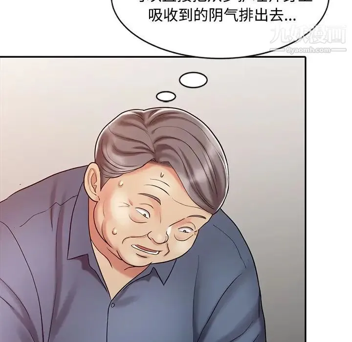 调阴妙手 - 第18话 - page 80
