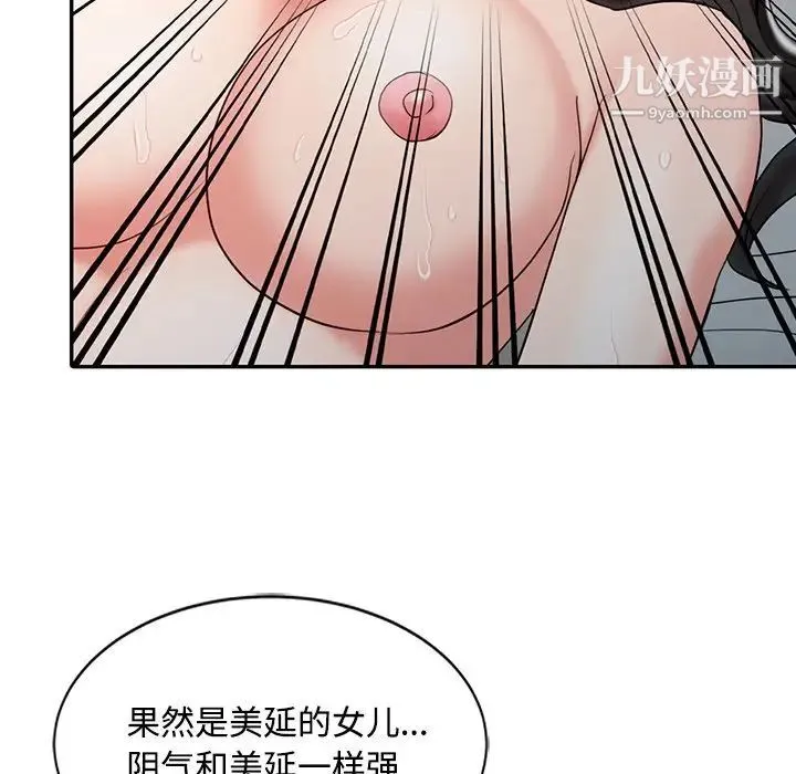 调阴妙手 - 第18话 - page 85