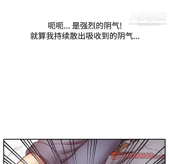 调阴妙手 - 第18话 - page 94