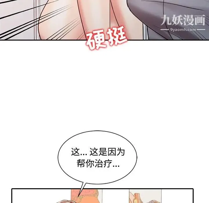 调阴妙手 - 第18话 - page 103
