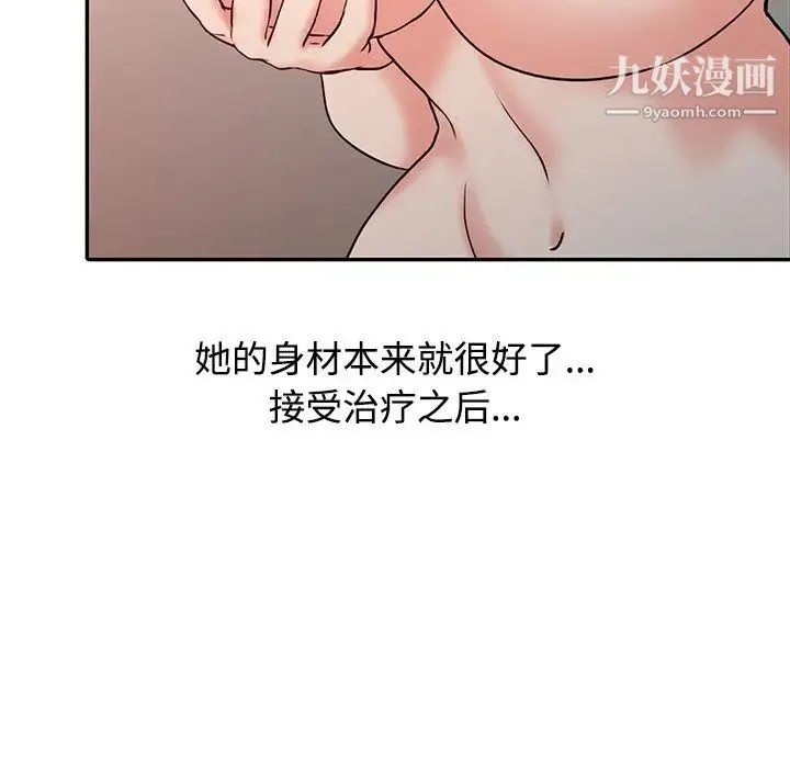 调阴妙手 - 第18话 - page 108