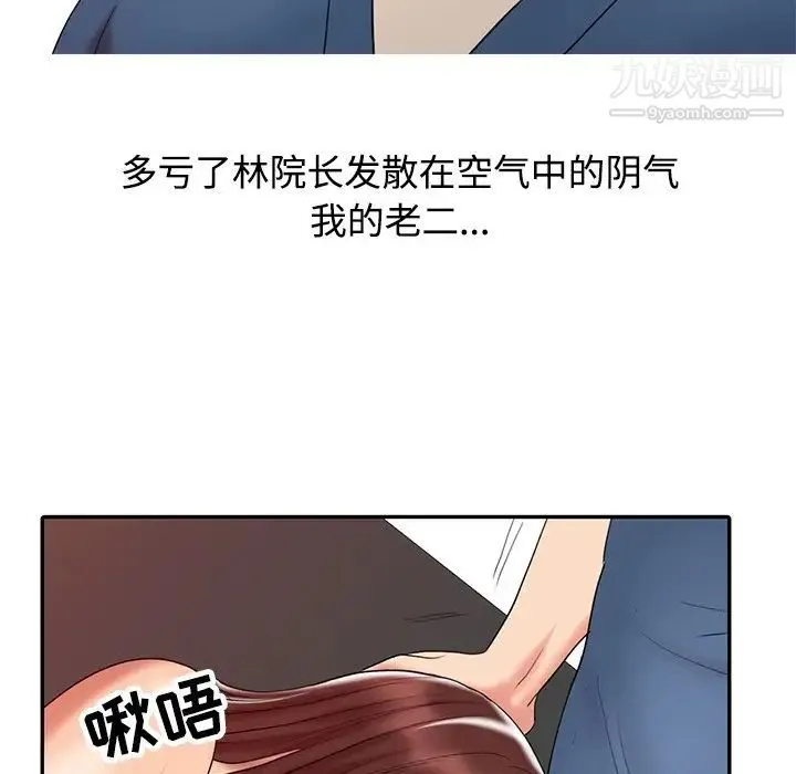 调阴妙手 - 第23话 - page 7