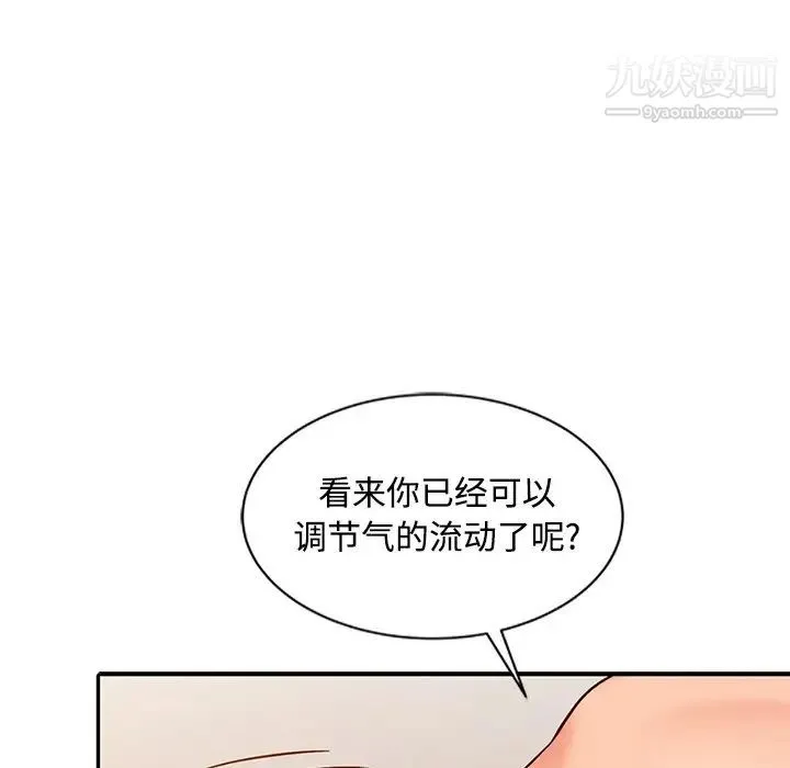 调阴妙手 - 第23话 - page 40