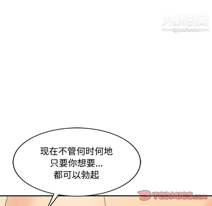 调阴妙手 - 第23话 - page 42
