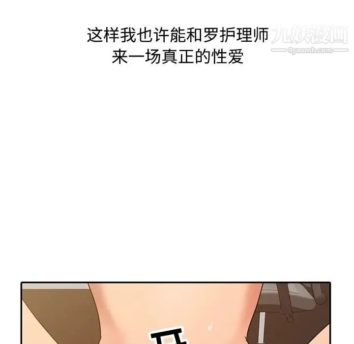 调阴妙手 - 第23话 - page 53