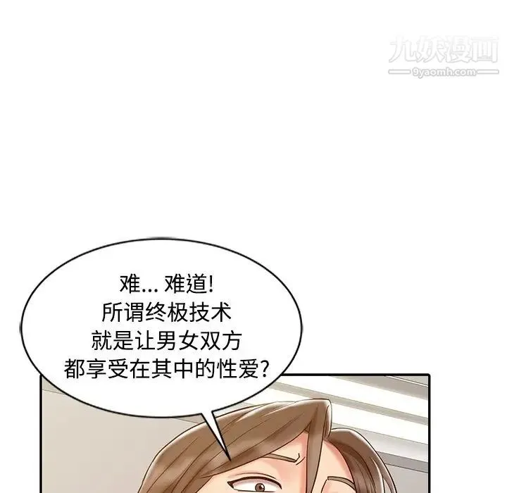 调阴妙手 - 第23话 - page 67