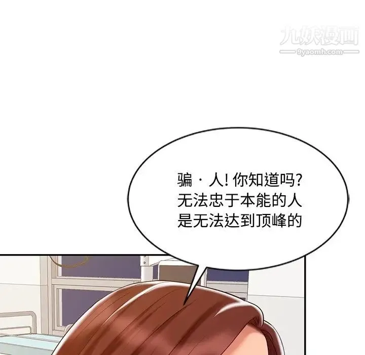 调阴妙手 - 第23话 - page 88