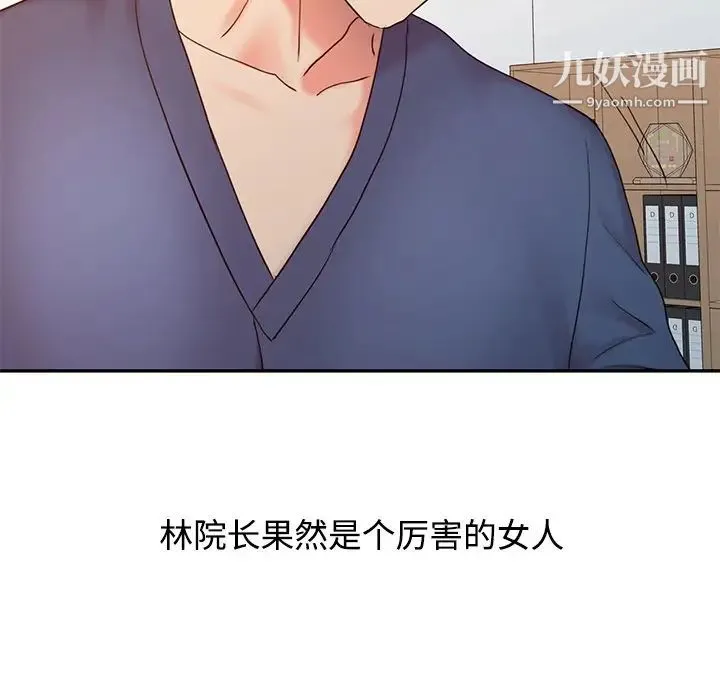 调阴妙手 - 第23话 - page 97