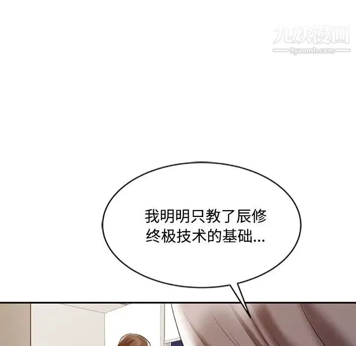 调阴妙手 - 第23话 - page 109