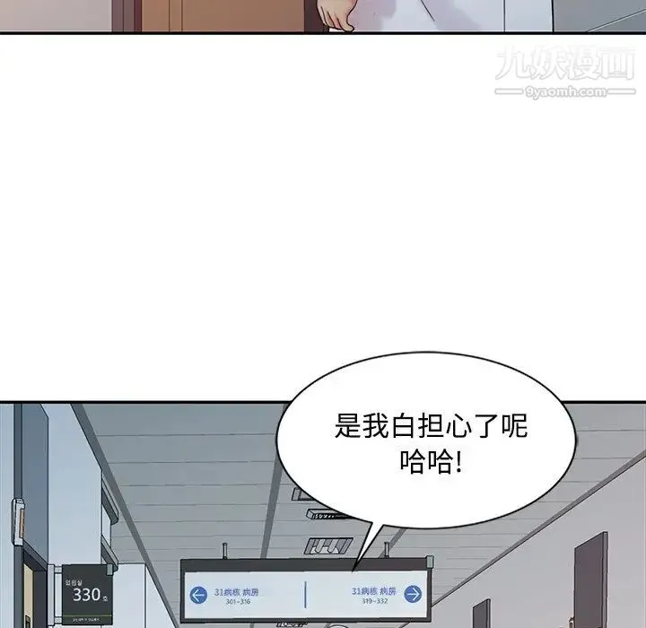调阴妙手 - 第23话 - page 119