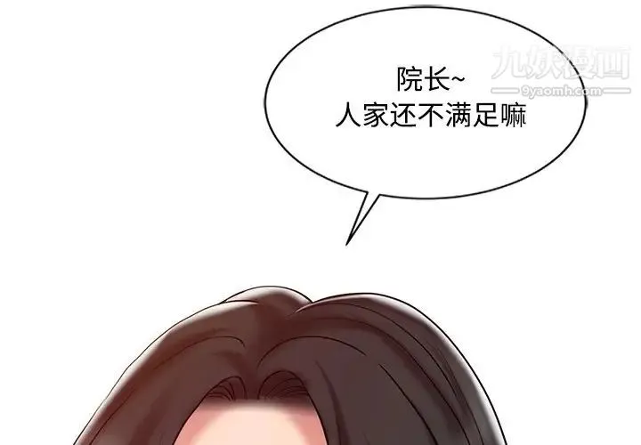 调阴妙手 - 第19话 - page 4