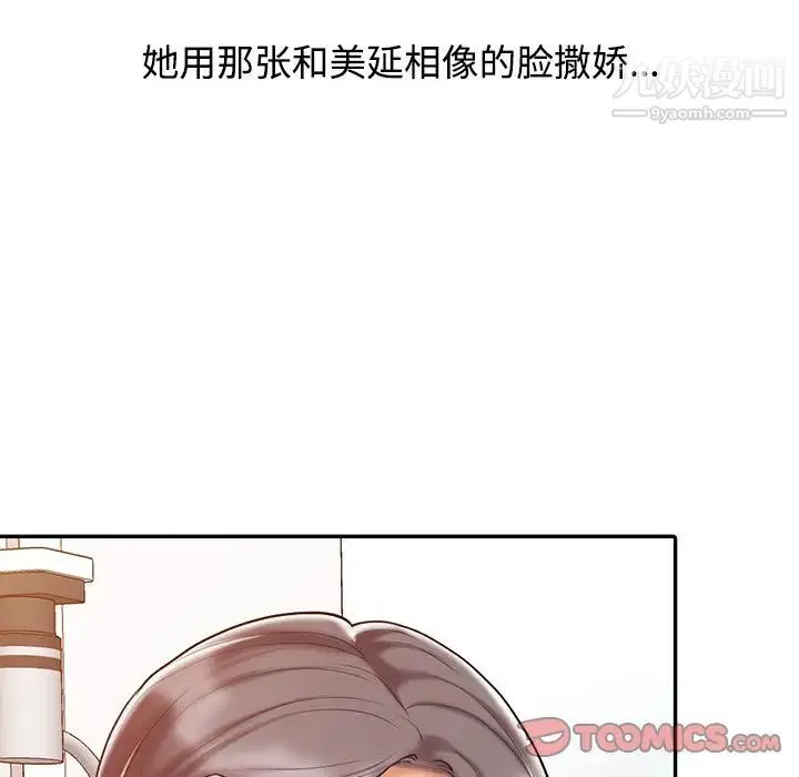 调阴妙手 - 第19话 - page 6
