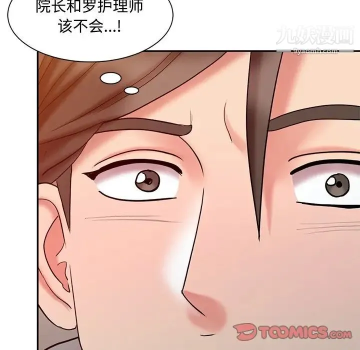 调阴妙手 - 第19话 - page 10