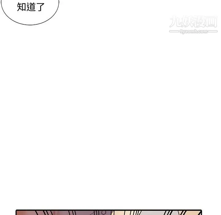 调阴妙手 - 第19话 - page 21
