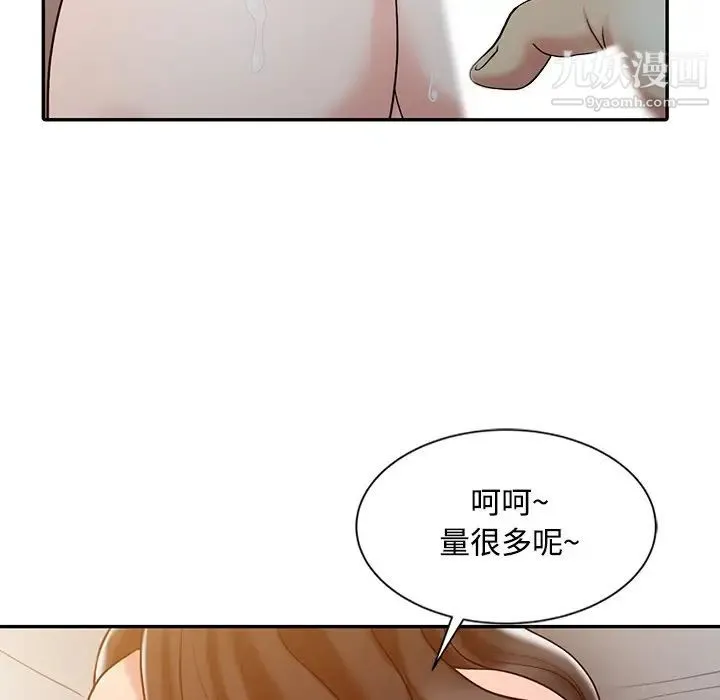 调阴妙手 - 第19话 - page 33