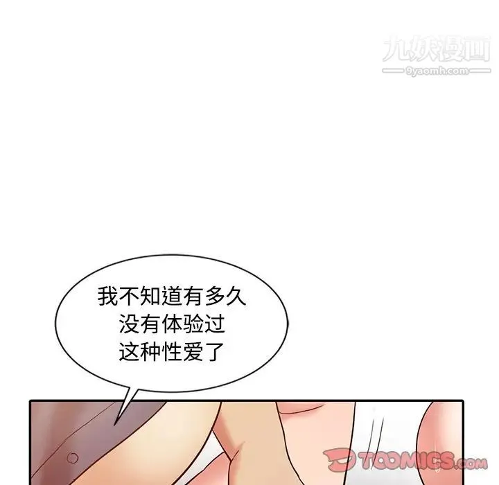 调阴妙手 - 第19话 - page 42