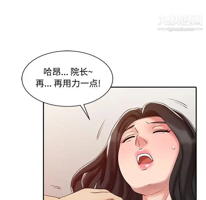 调阴妙手 - 第19话 - page 44