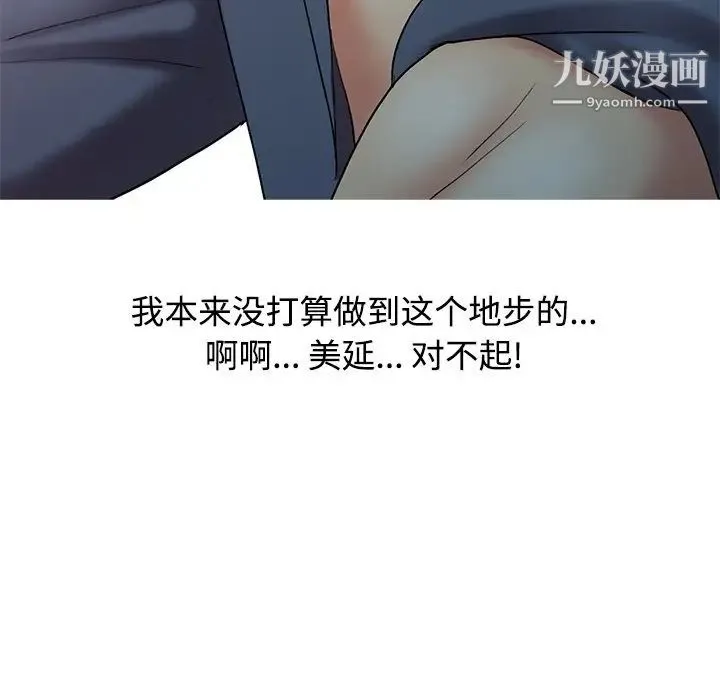 调阴妙手 - 第19话 - page 49