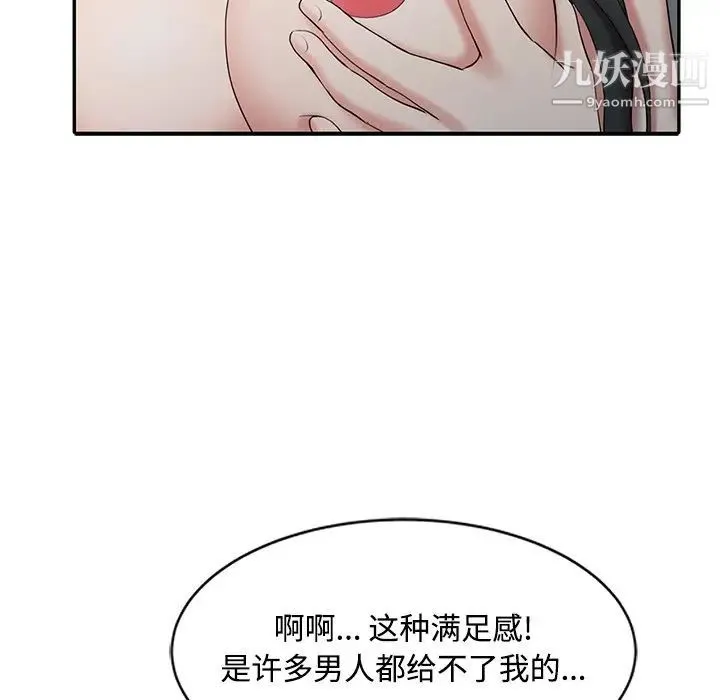 调阴妙手 - 第19话 - page 51
