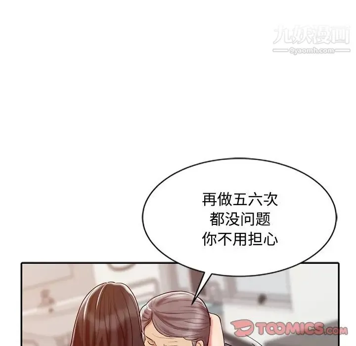 调阴妙手 - 第19话 - page 62