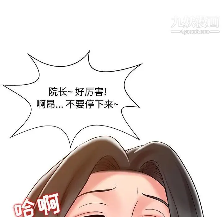 调阴妙手 - 第19话 - page 68