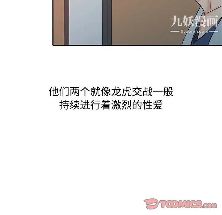 调阴妙手 - 第19话 - page 74