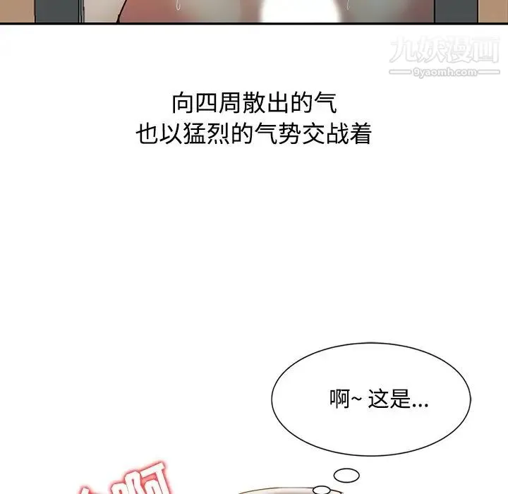 调阴妙手 - 第19话 - page 76