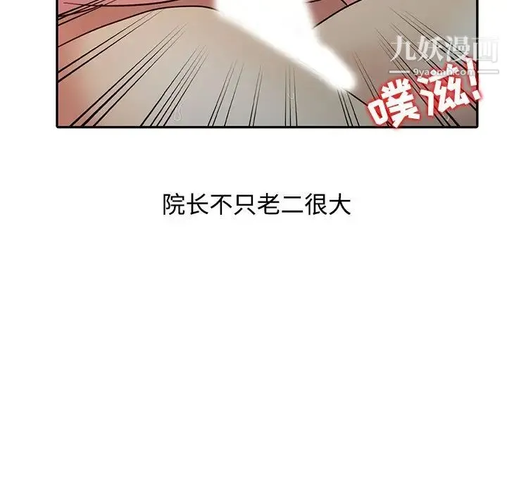 调阴妙手 - 第19话 - page 80