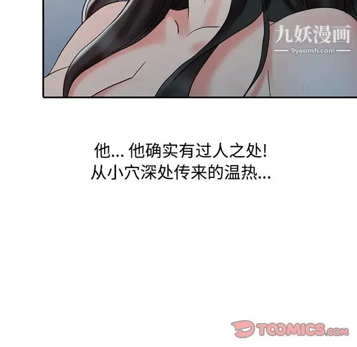 调阴妙手 - 第19话 - page 82