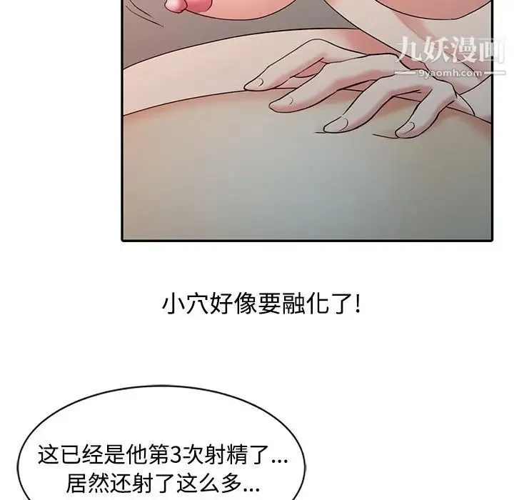 调阴妙手 - 第19话 - page 84