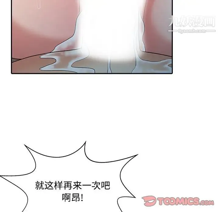 调阴妙手 - 第19话 - page 86