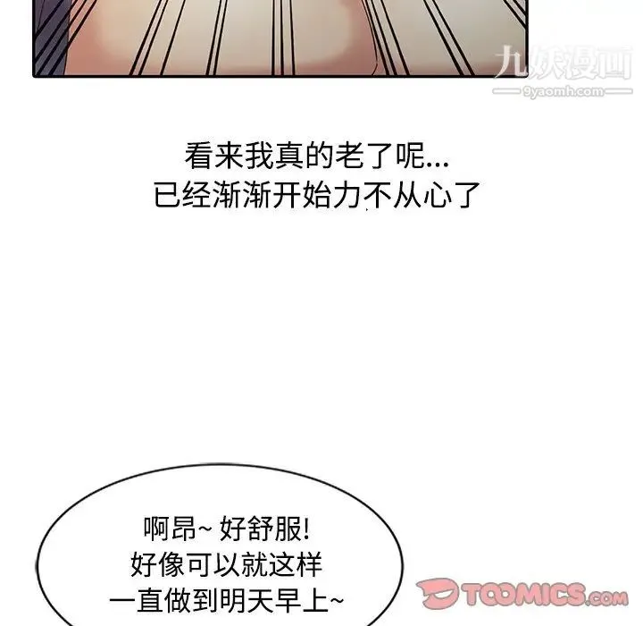 调阴妙手 - 第19话 - page 90