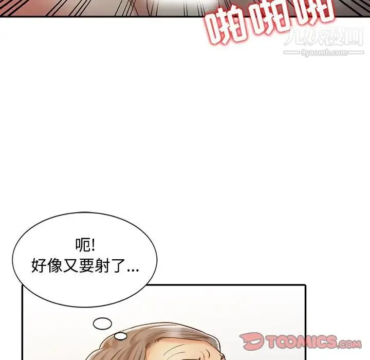 调阴妙手 - 第19话 - page 94
