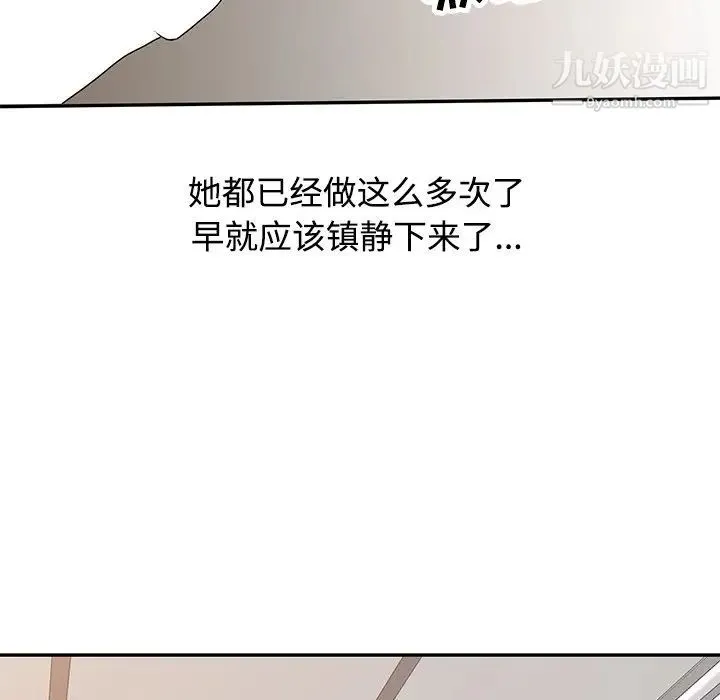 调阴妙手 - 第19话 - page 97