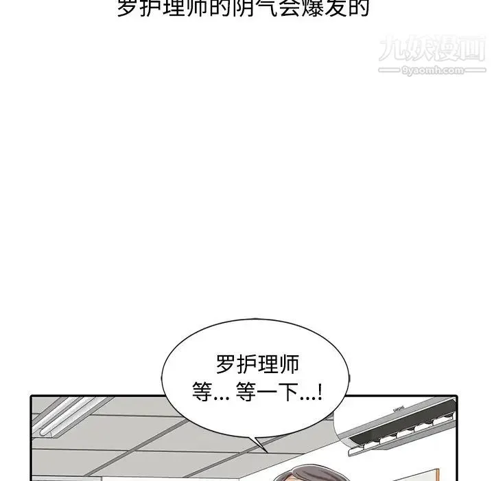 调阴妙手 - 第19话 - page 103
