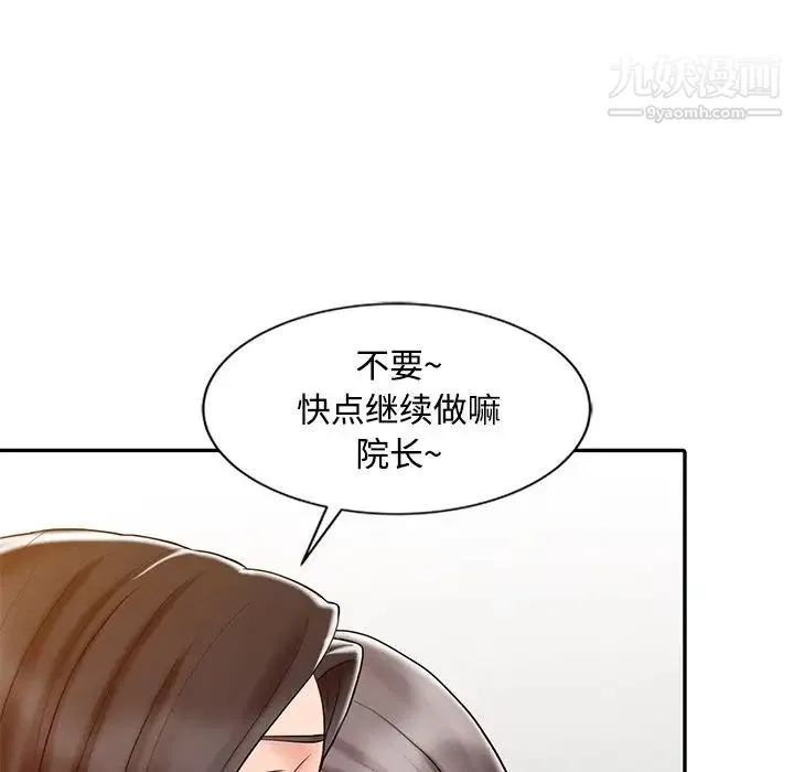 调阴妙手 - 第19话 - page 105
