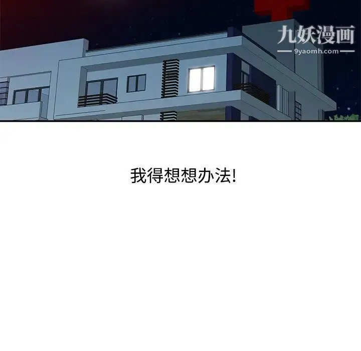 调阴妙手 - 第19话 - page 109