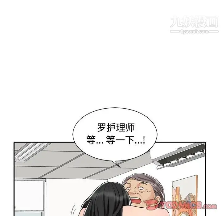 调阴妙手 - 第20话 - page 6