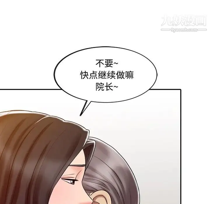调阴妙手 - 第20话 - page 8