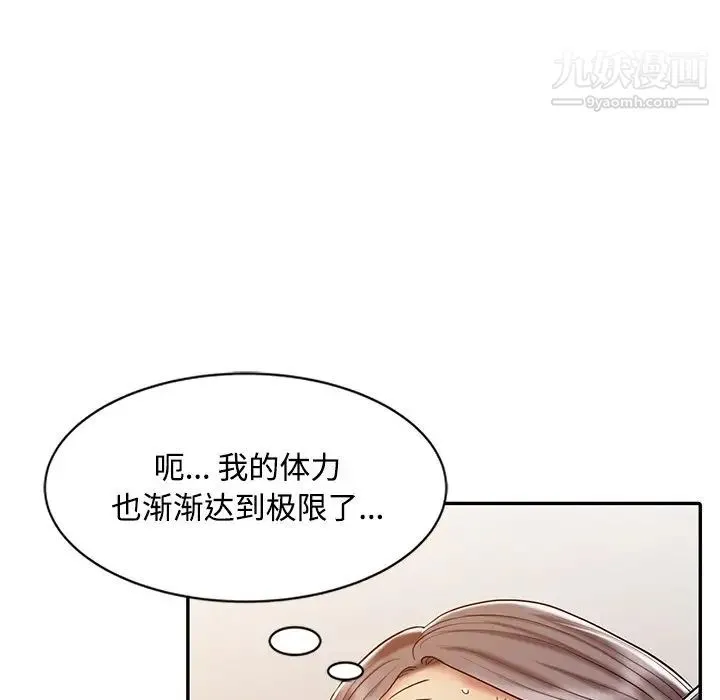 调阴妙手 - 第20话 - page 19